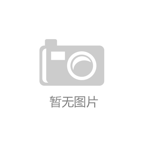 南宫体育app下载苏州春秋电子科技股份有限公司